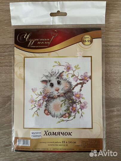 Набор для вышивания