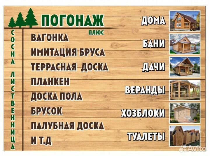 Вагонка от производителя Морозово