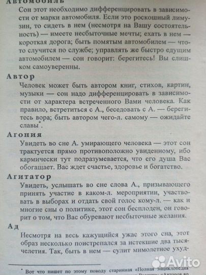 Сонник эпохи Водолея