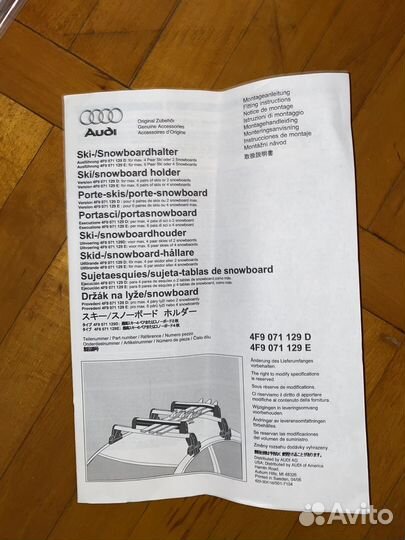 Багажник на крышу для лыж Audi