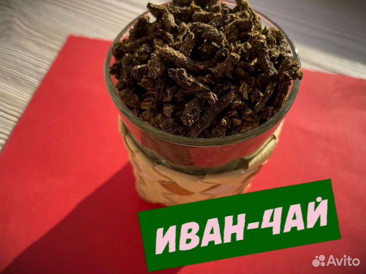 Иван-чай один кг, чёрный, урожай лето 2023