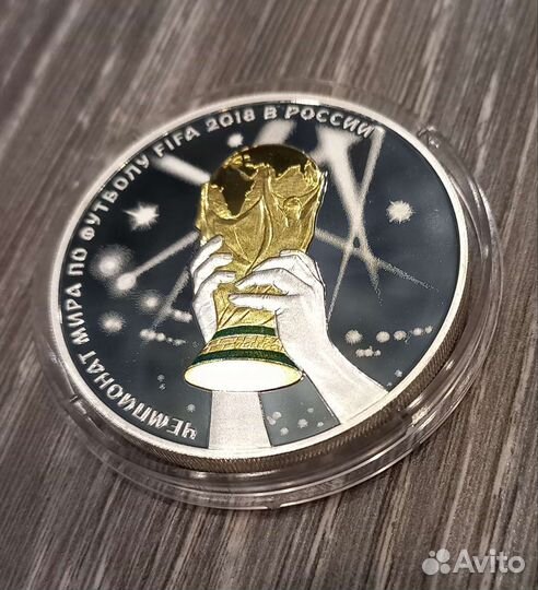 3 рубля Кубок Триумф FIFA 2018 г