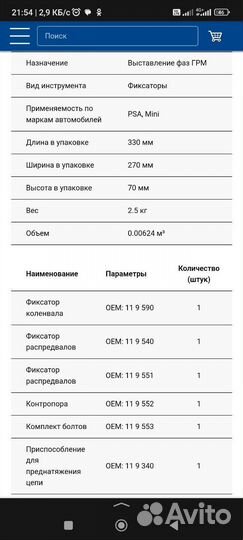 Набор фиксаторов распредвала пежо,ситроен,мини
