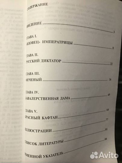 Елисеева О.И. Вельможная Москва