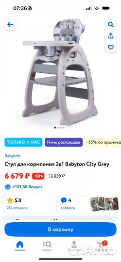 Стульчик для кормления