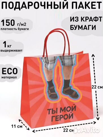 Подарочный пакет