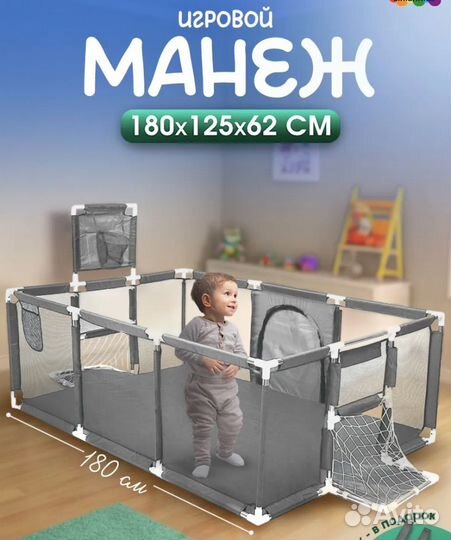 Манеж детский