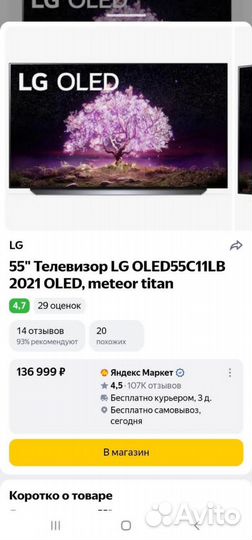 Premium 4K LG 120Hz oled C1 (55 дюймов)