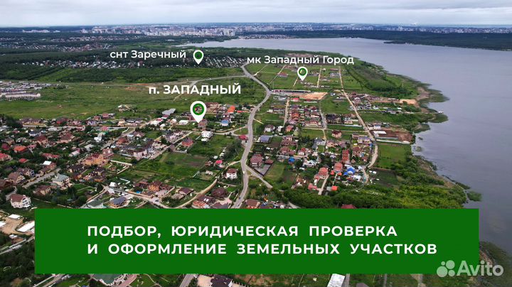 Подбор и Юр. проверка земельных участков ИЖС, пром