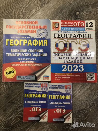 Сборники огэ география