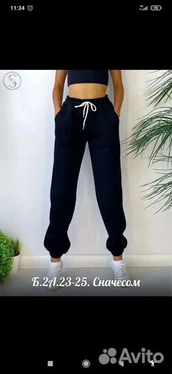 Штаны спортивные