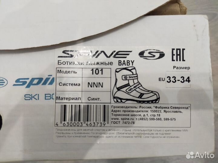 Лыжные ботинки Spine 33-34 р-р, крепление NNN