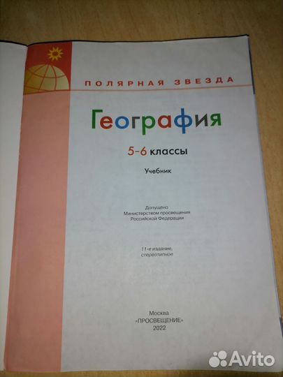Учебник по географии 5 6 класс