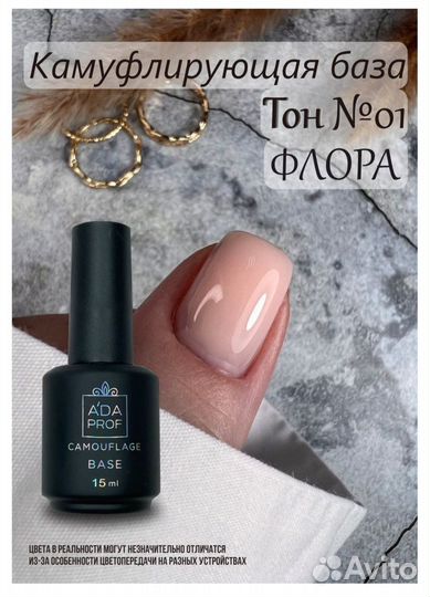 Камуфлирующая база 