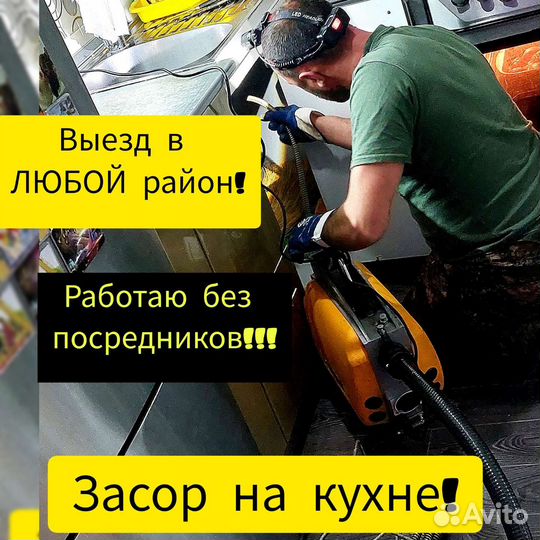 Прочистка канализации.Засор в трубе.устранение