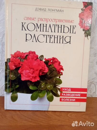 Книга о цветах
