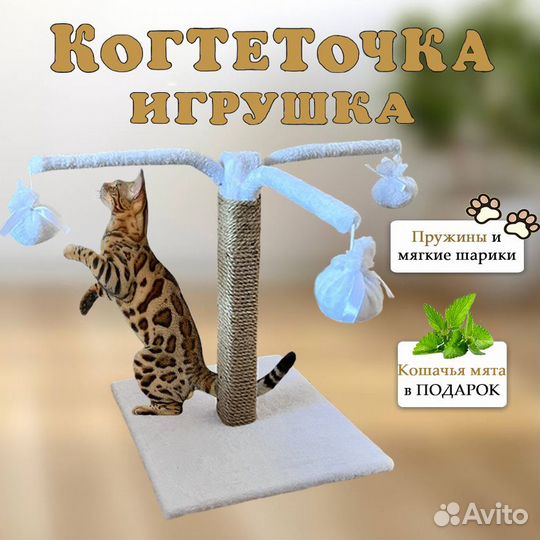 Когтеточка для кошек, игрушка на пружинах Новая