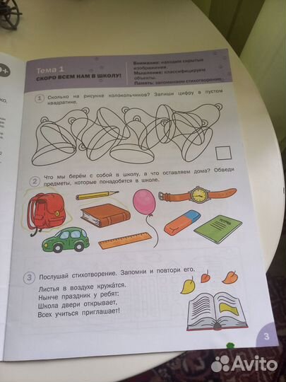 Развиваем интеллект, тетрадь для занятий с детьми