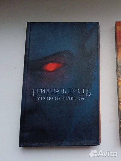 Тридцать шесть уроков Вивека