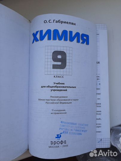 Учебник по химии 9 класс
