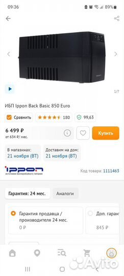 Ибп Ippon Back Basic 850 Euro