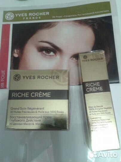 Косметика ив роше. масло