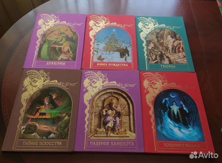 Коллекция книг,Зачарованный мир