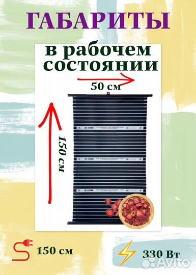 Сушилка для овощей и фруктов инфракрасная