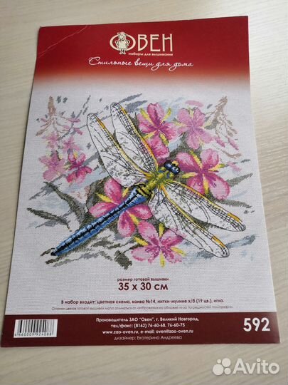 Остатки от набора для вышивания