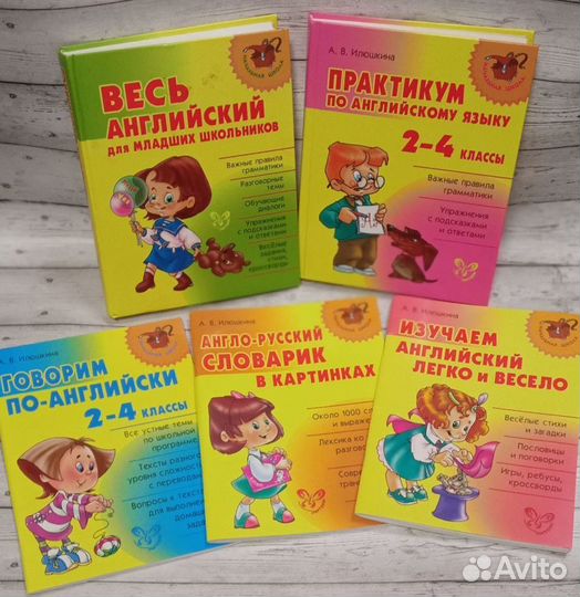 Англ для детей Илюшкина