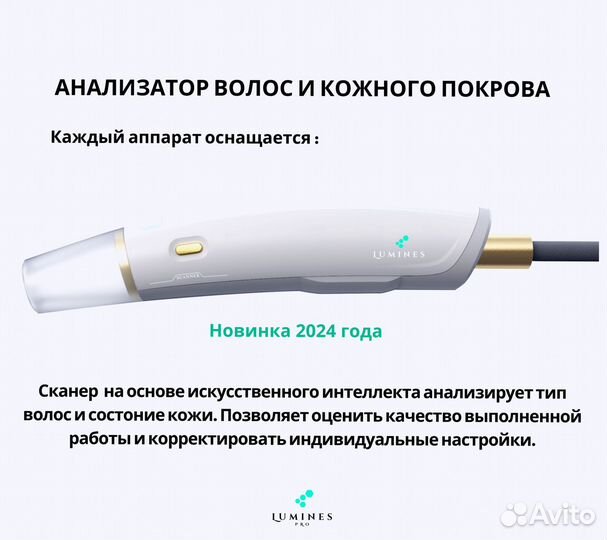 Диодный лазер для эпиляции люминес Макс-Про 2000в