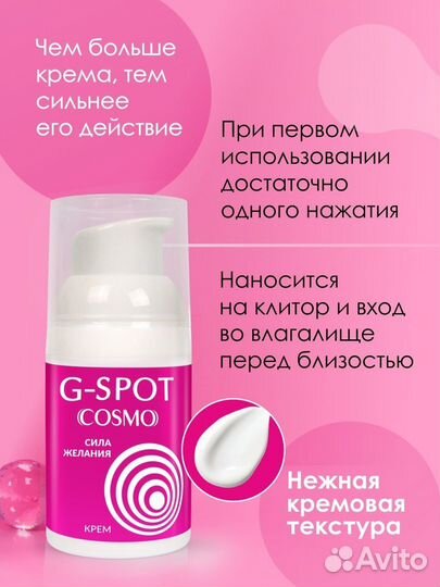 Стимулирующий интимный крем для женщин Cosmo G-spot - 28 гр