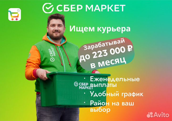 Курьер на личном авто в доставку