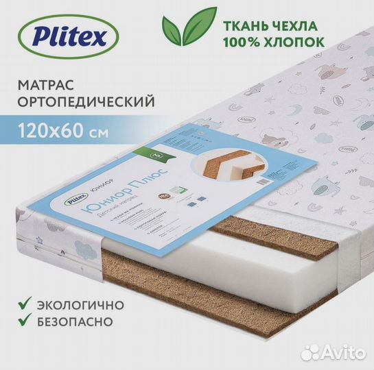 Детский матрас Plitex 