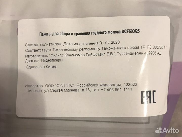 Avent пакеты для хранения грудного молока