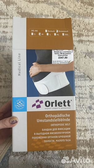 Бандаж для беременных orlett ms 96