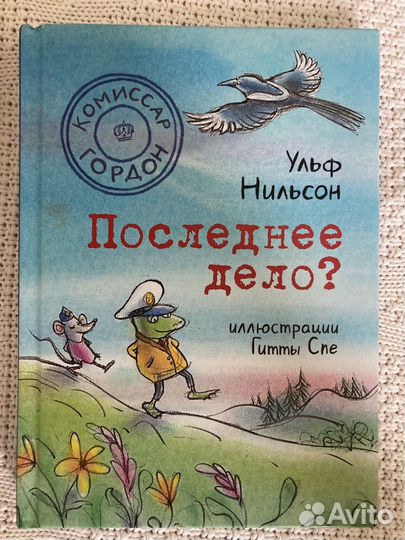Книги о комиссаре Гордоне. 4 части
