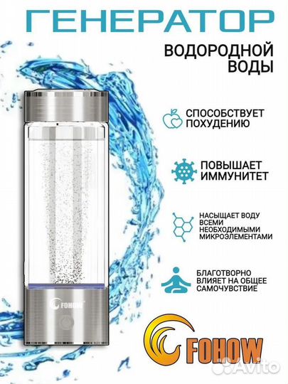 Водородный стакан