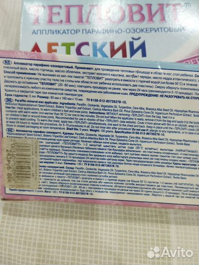 Аппликатор парафино-озокеритовый детский тепловит