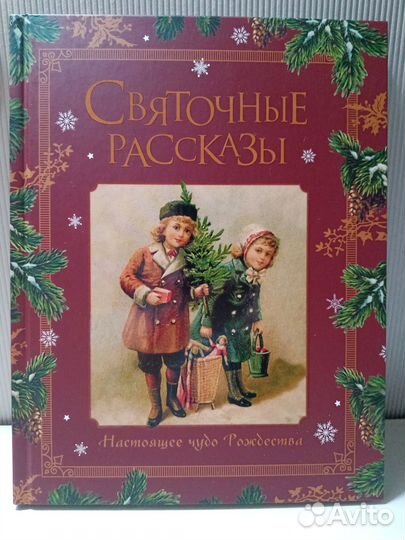 Святочные рассказы