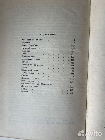 И.А. Бунин Избранное 1976 года