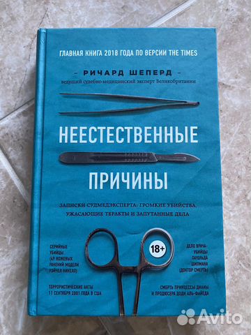 Неестественные причины