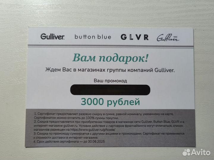 Подарочная карта Gulliver