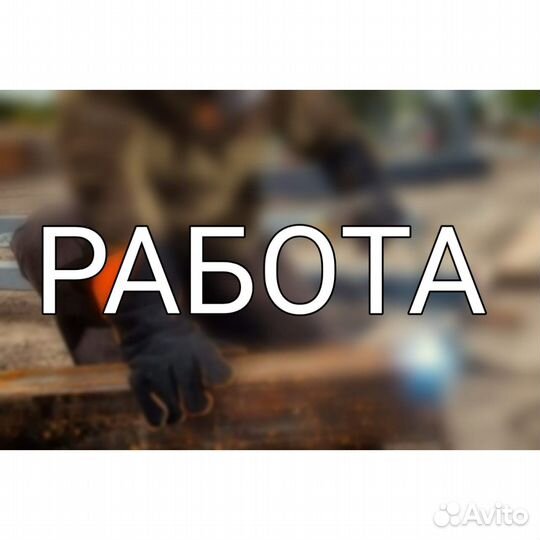 Оператор ленточной пилы вахта мо