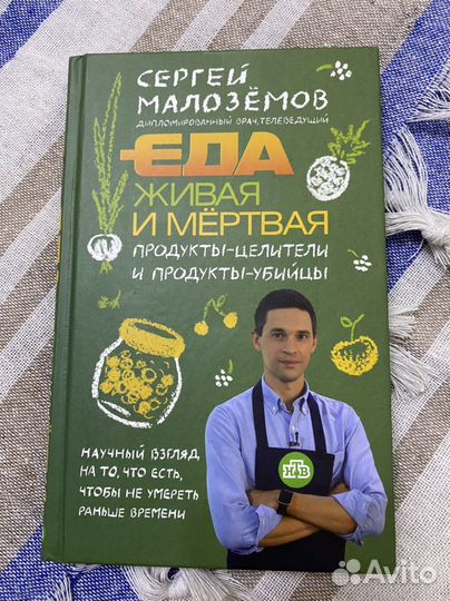 Еда живая и мертвая книга