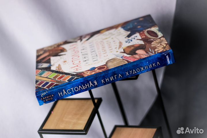 Настольная книга художника. Карина Кино