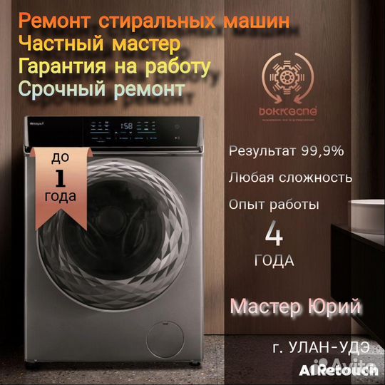 Мастер стиральных машин. выезд бесплатный