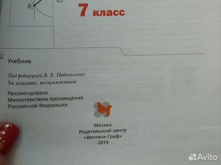 Учебник геометрии 7 класс автор Мерзляк