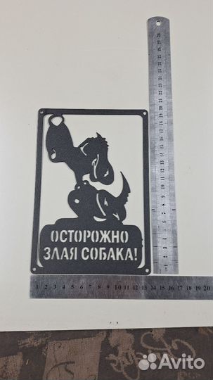 Осторожно злая собака