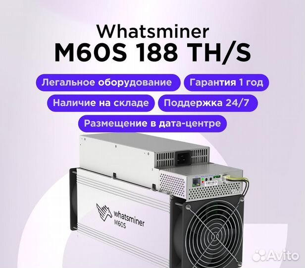 Асик Whatsminer m60s 188th